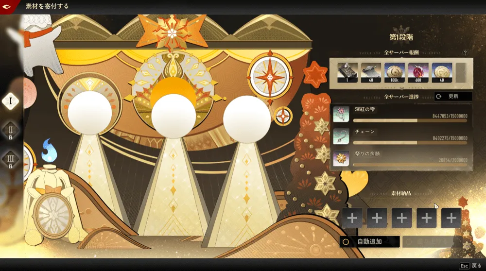 サーバー全体報酬