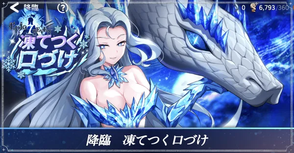 凍てつく口づけ