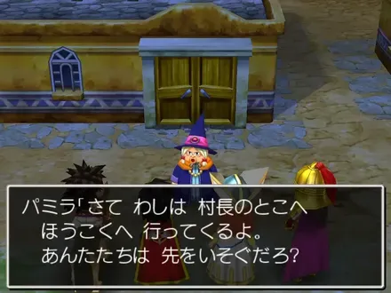 パミラと別れる