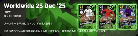 週間FP(12/25)画像