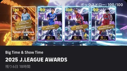 BT＆ST Jリーグアウォーズ(12/25)ガチャシュミレーターのサムネイル