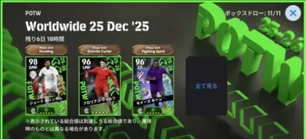 【イーフットボール】週間FPガチャシミュレーターのサムネイル