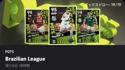 ブラジルリーグPOTS(12/25)ガチャシュミレーターのサムネイル