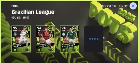 ブラジルリーグPOTS(12/25)画像