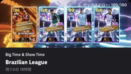 BT＆STブラジルリーグ(12/25)ガチャシュミレーターのサムネイル