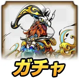 神馬アルシオンガチャ