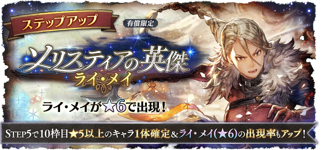 「ソリスティアの英傑たち ライ・メイ/ヒカリ」