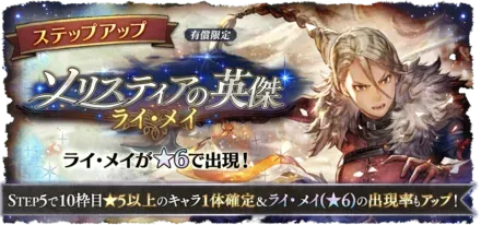 「ソリスティアの英傑たち ライ・メイ/ヒカリ」