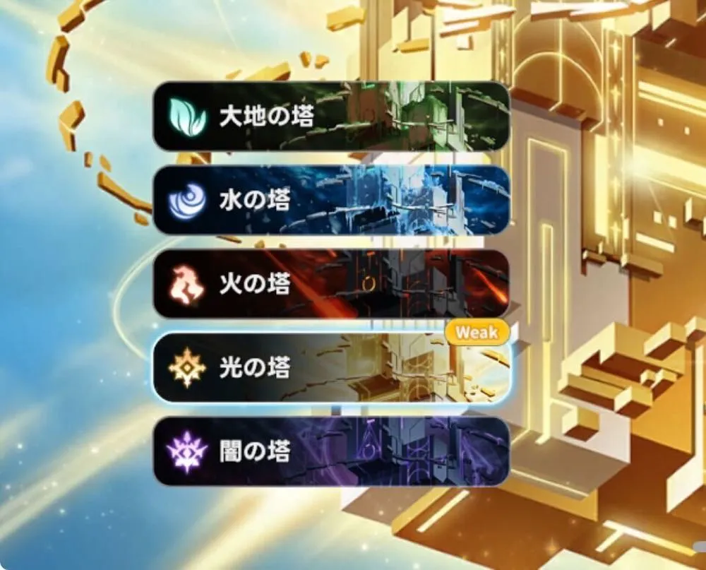 エレメンタルタワー_弱体化