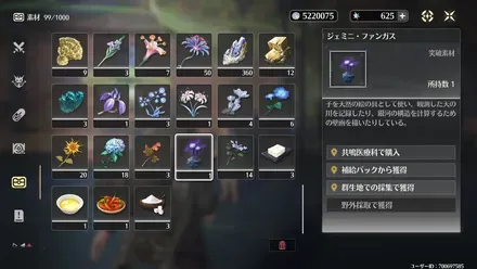 群生地での採集で獲得