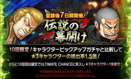 伝説の幕開けガチャガチャ