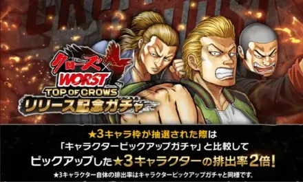 リリース記念ガチャガチャ