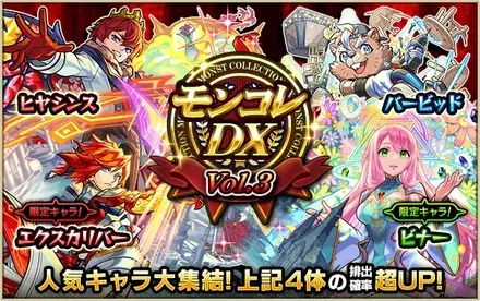 モンコレDX（Vol.3）ガチャシミュレーターのサムネイル