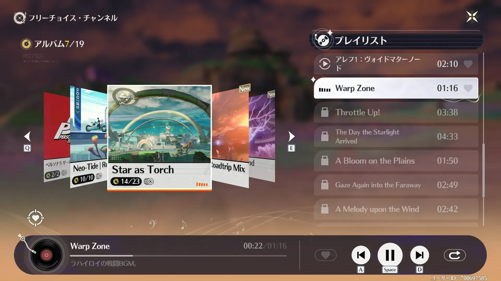 フリーチョイス・チャンネルで変更