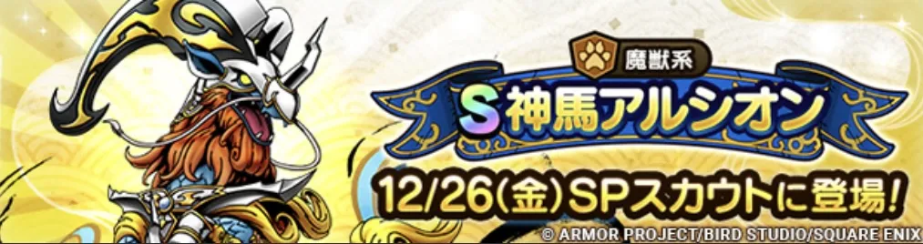 神馬アルシオンガチャの画像