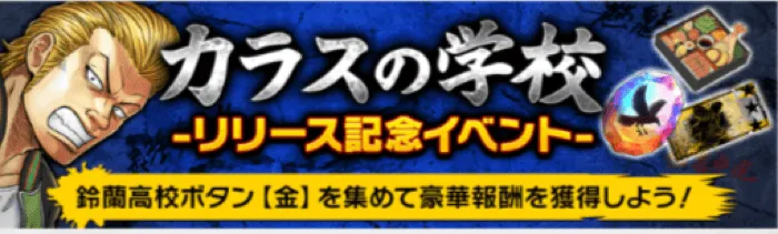 カラスの学校〜リリース記念イベント〜
