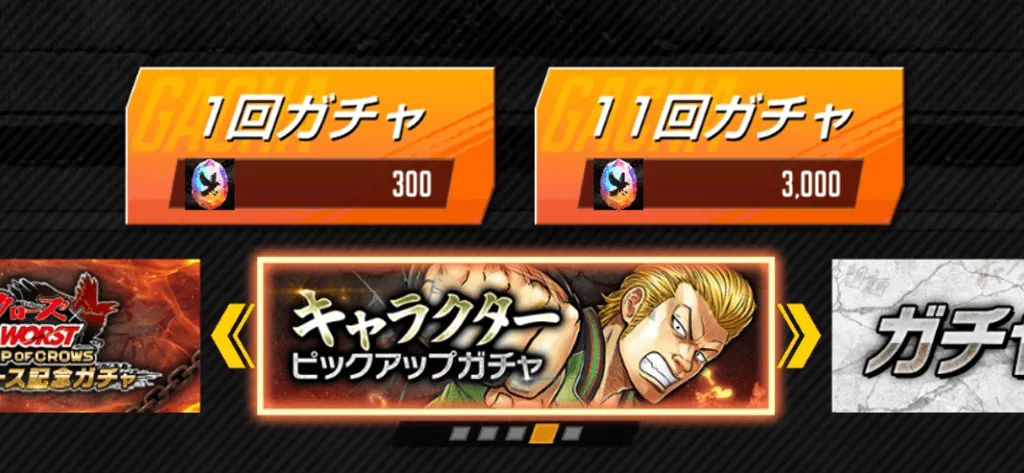 ガチャにカラスダイヤを使用