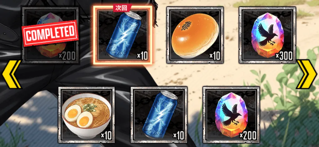 ログインボーナスでカラスダイヤ獲得