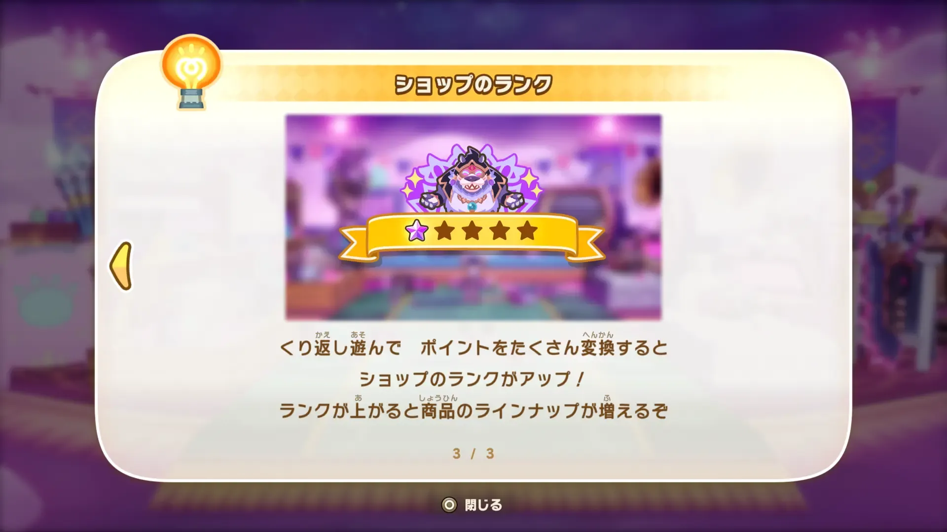 ショップランク