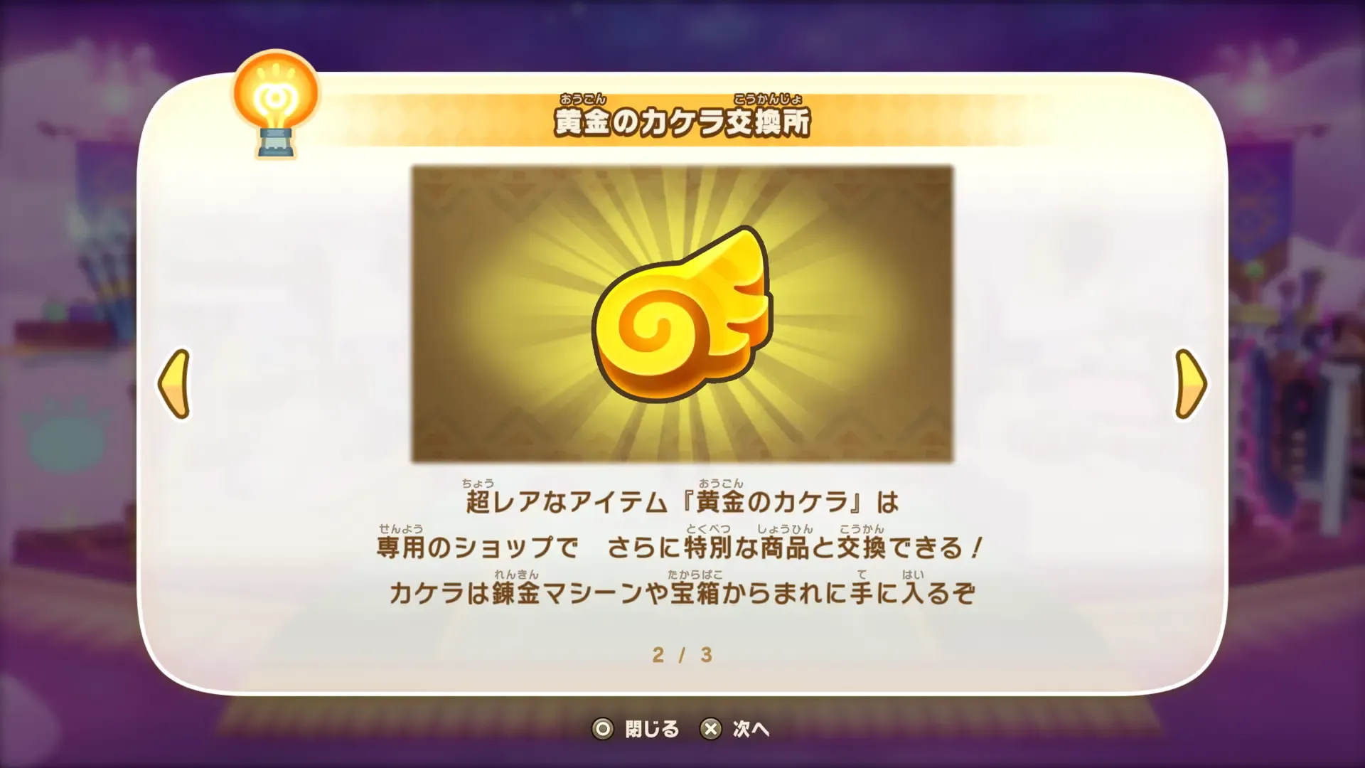 ねむねむミミック