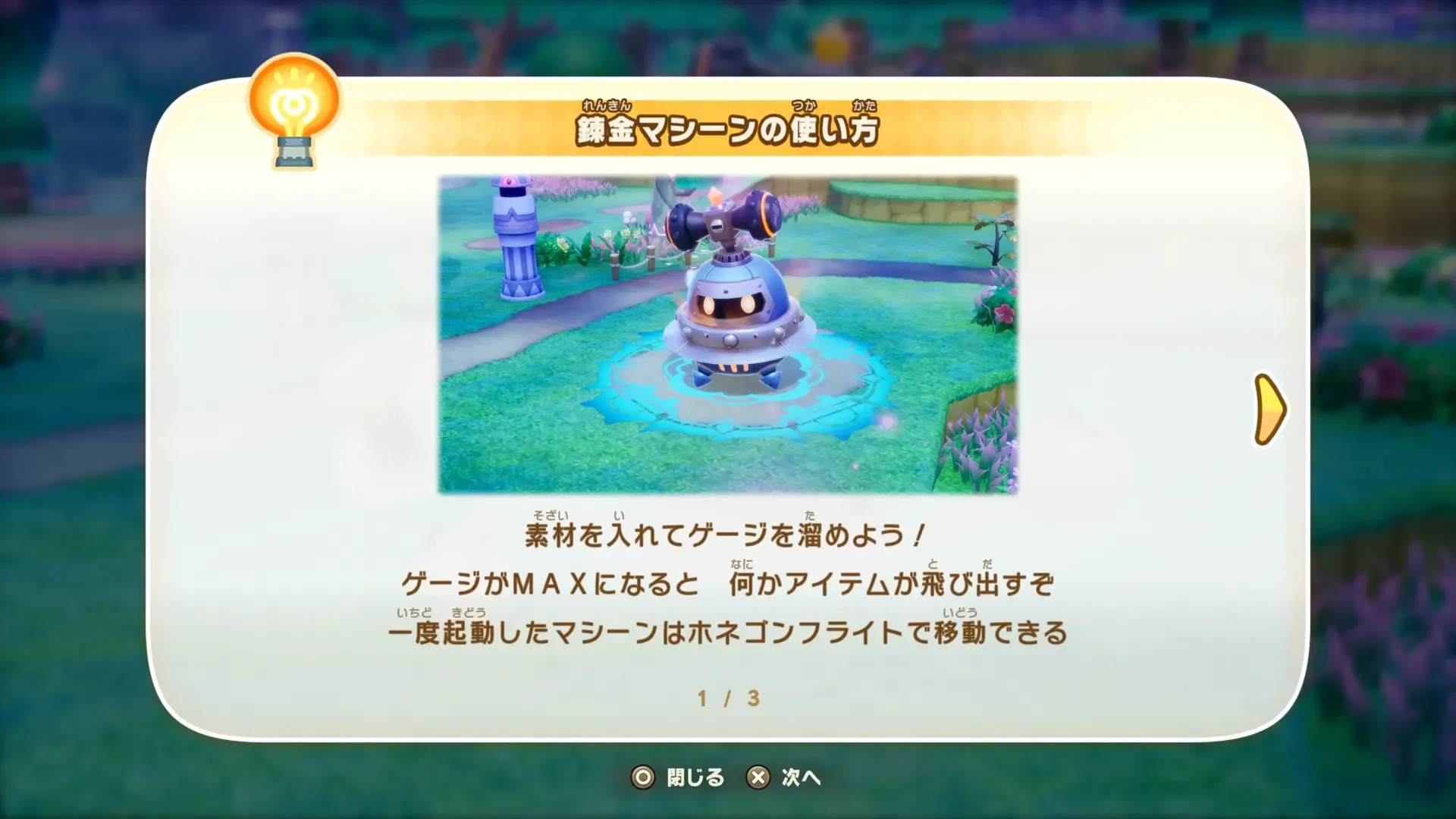 錬金マシーンや制作台を使い、装備を調達