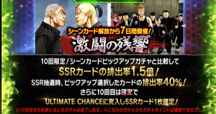 激闘の残響ガチャガチャ