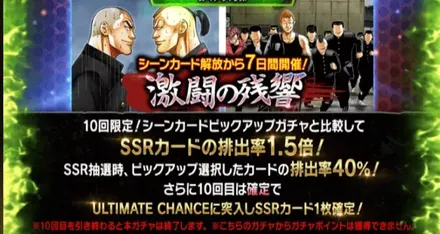 激闘の残響ガチャガチャ