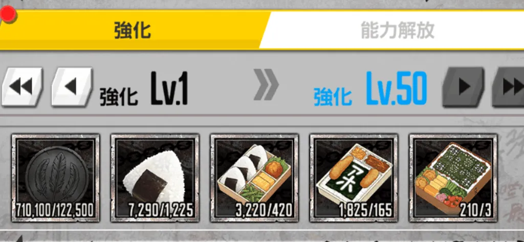 強化画面アイテム