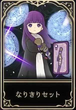 フェルンカードスタイル