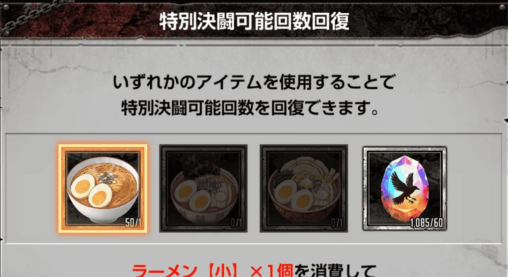 挑戦回数の回復は一律1回カラスダイヤ60個