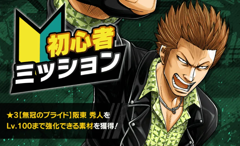 初心者ミッションを優先して進めよう