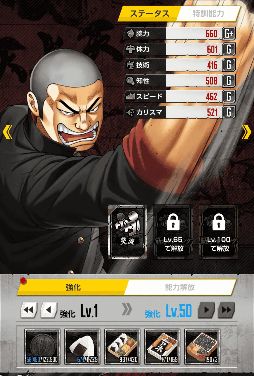 キャラを強化しよう