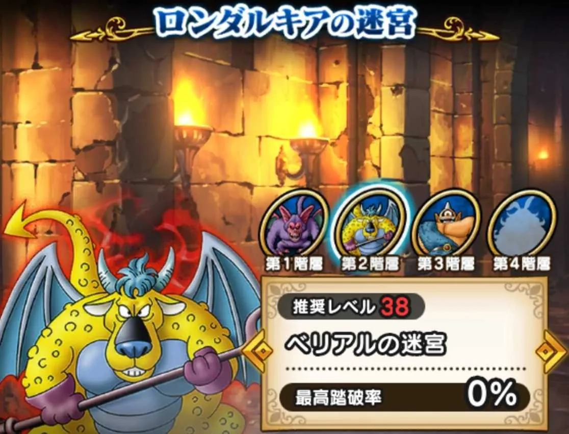 ロンダルキアの迷宮ベリアル