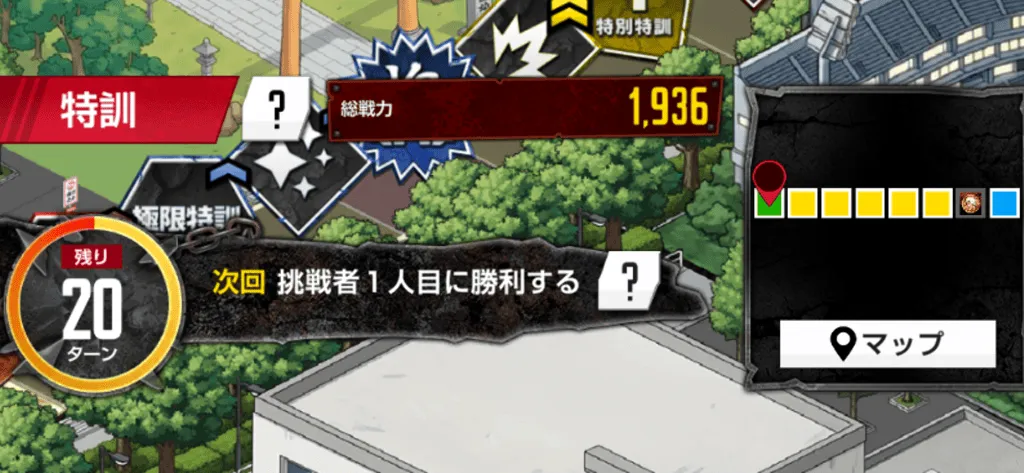 特訓 残りターン