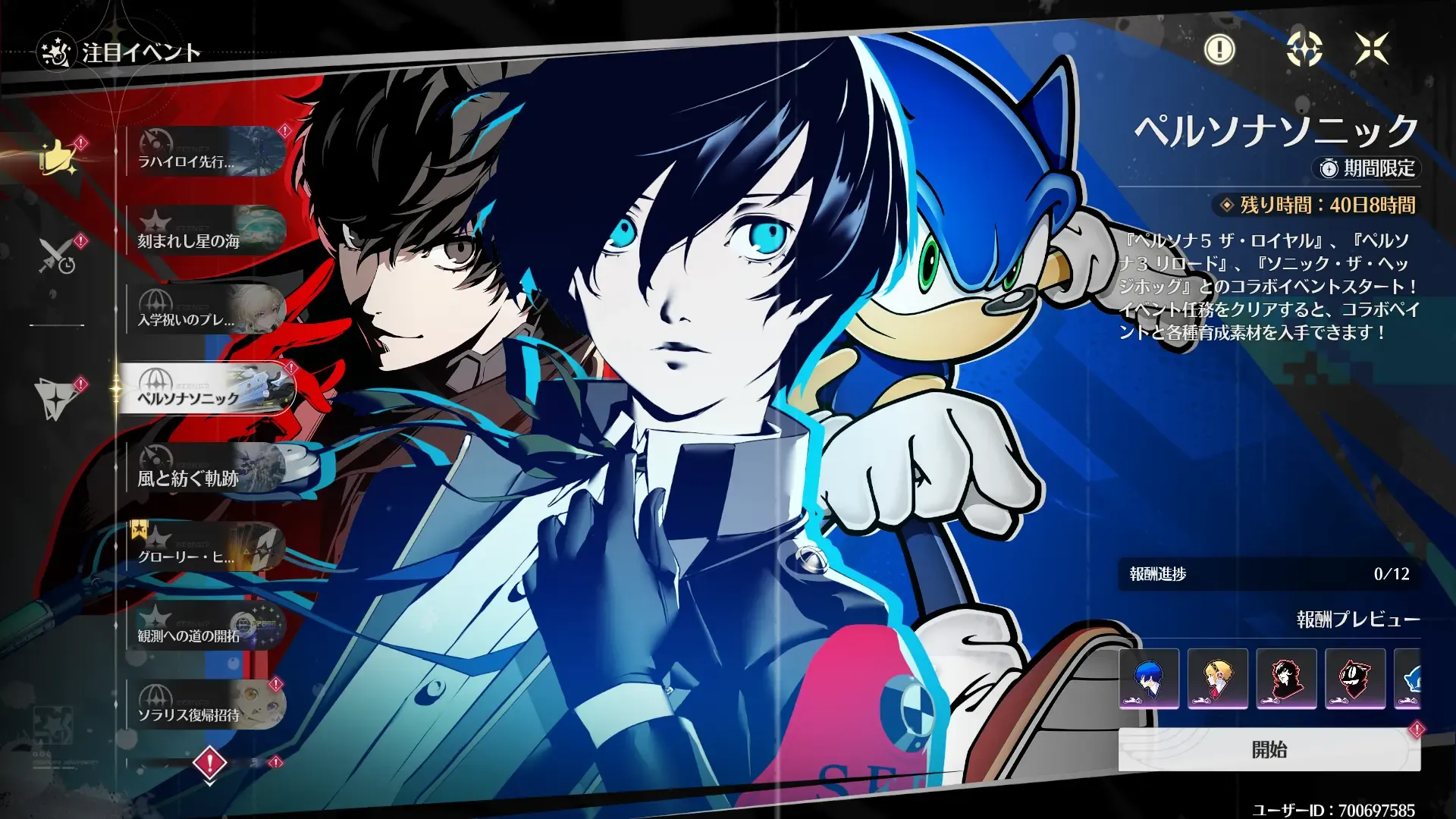 ペルソナソニック