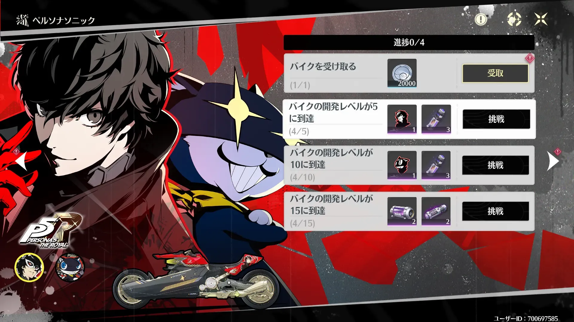 ペルソナ5 ザ・ロイヤルの任務内容と報酬