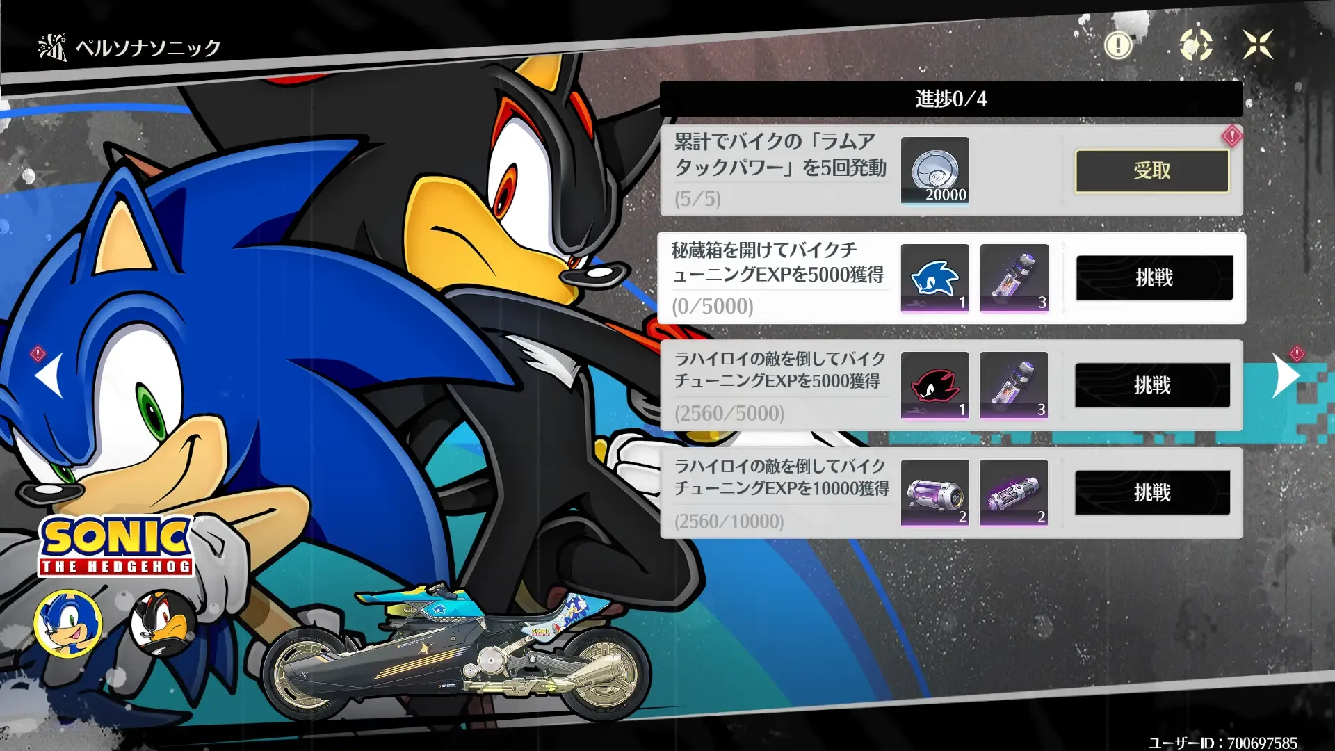 ソニックの任務内容と報酬