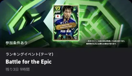 Jリーグランキングイベント