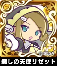 癒しの天使リゼット（星7）の画像
