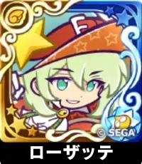 ローザッテ（星7）の画像