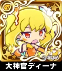 大神官ディーナ（星7）の画像