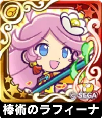 棒術のラフィーナ（星7）の画像