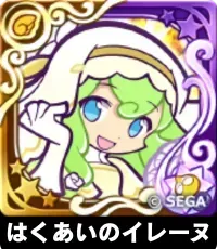 はくあいのイレーヌ（星7）の画像