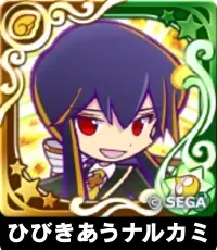 ひびきあうナルカミ（星7）の画像