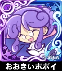 おおきいポポイ（星7）の画像