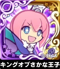 キングオブさかな王子（星7）の画像