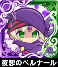 夜想のベルナール（星7）の画像