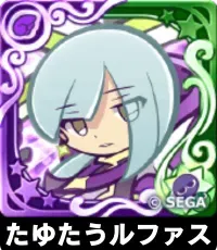 たゆたうルファス（星7）の画像