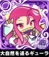 大自然を巡るギューラ（星7）の画像