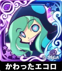 かわったエコロ（星7）の画像